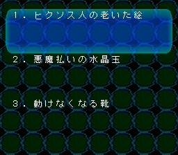 Shinri Game 3, The (Japan) In game screenshot
